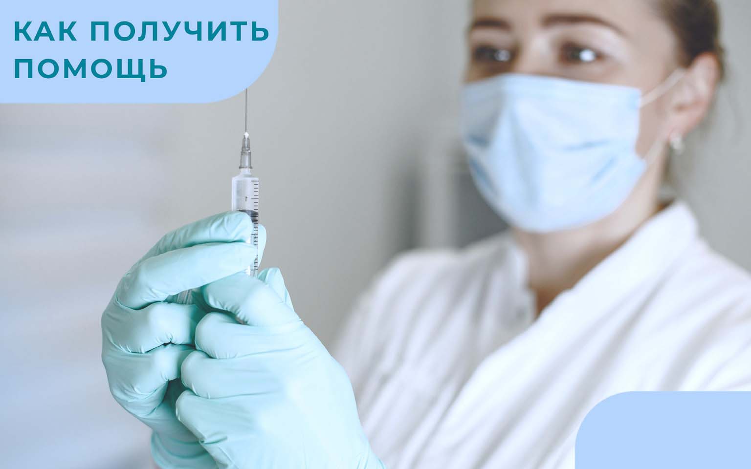 Медсестра держит в руках шприц